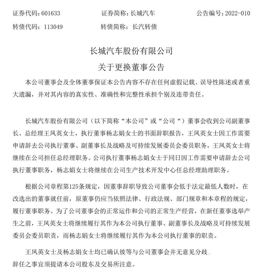 两件大事！全都与长城汽车有关…丨今日车闻