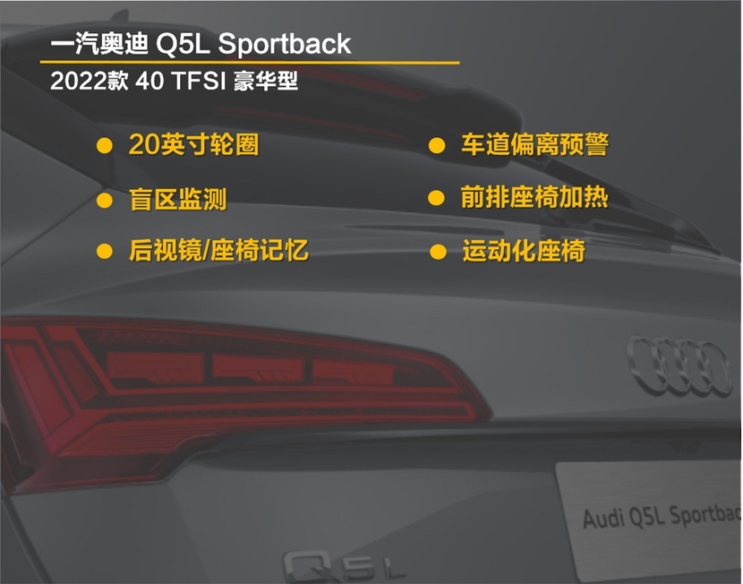 标配内容丰富 强推入门版 Q5L Sportback购车手册