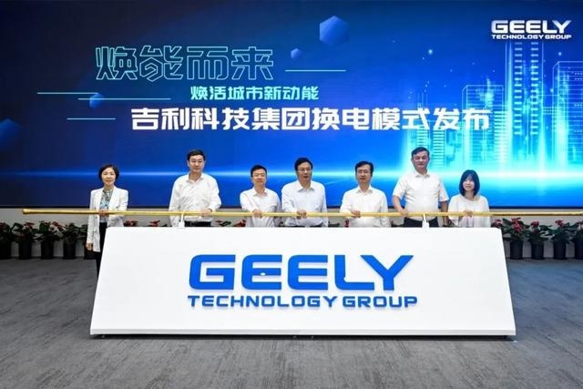 换电行业再添猛将，吉利科技发布智能换电模式