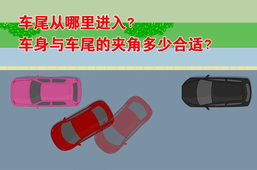 弄明白这3点，你要还不会侧方停车，驾照可以扔了！