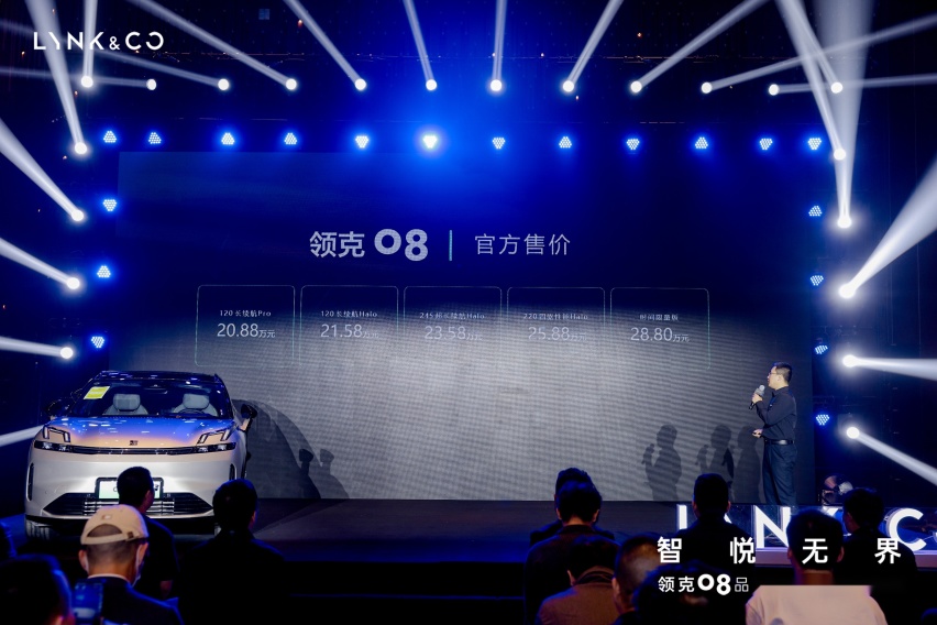 智悦无界 领克08品鉴会西安站圆满收官