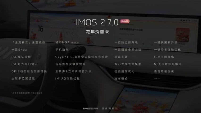 智己汽车 IMOS 2.7.0发布，城市NOA上线