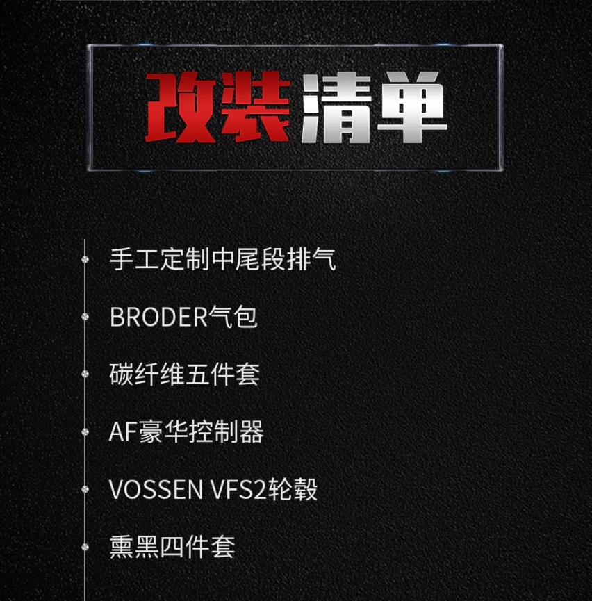 改装清单.png
