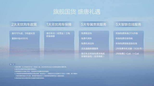 2022款唐EV正式上市 售价27.98万-33.98万元 最长续航7