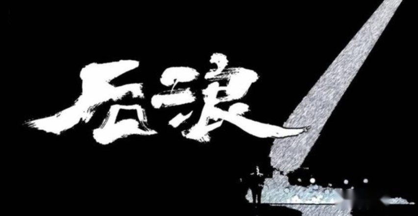 中国品牌向上而行 谁是最汹涌的“后浪”？