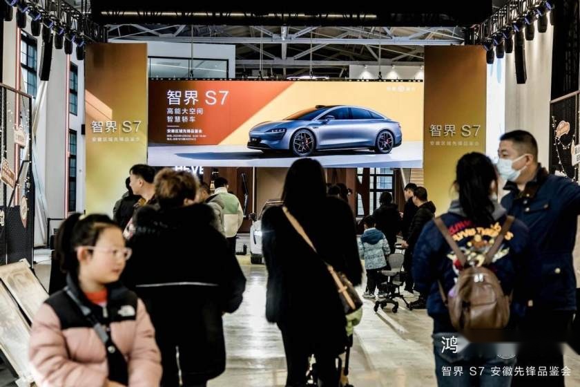 卉眼识车|智界S7正式发布 安徽先锋品鉴会抢“鲜”看