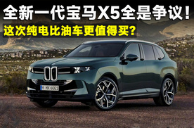 史上最重一代宝马X5，取消大鼻孔是败笔？