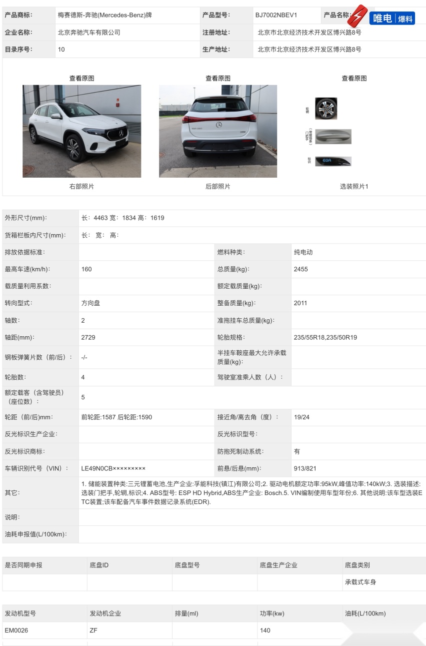 特斯拉全系取消雾灯？恒驰首款车型进入工信部目录，唐EV新款来袭