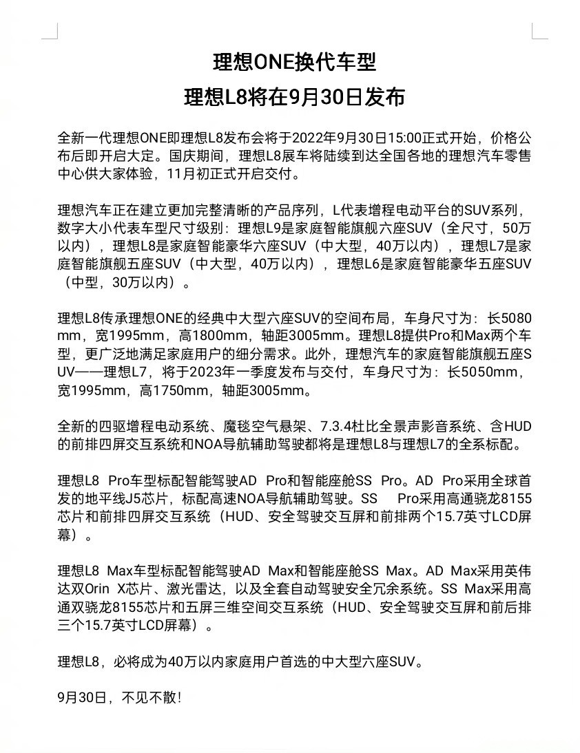 理想L8还未发布L7也要来了，这会是50万以内最好SUV？