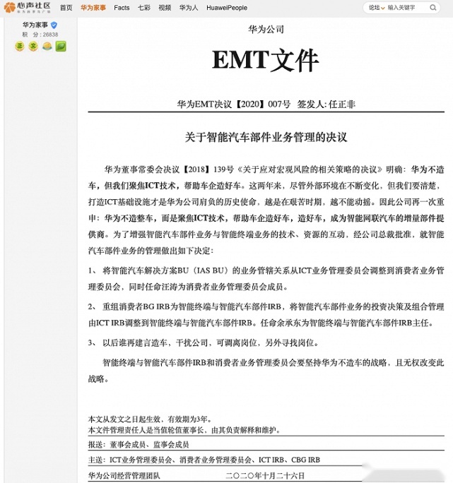 成立生态联盟，帮车企卖100万辆，不造车的华为野心暴露了
