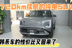 联合引擎 | 720km续航的纯电SUV，韩系车的性价比又回来了