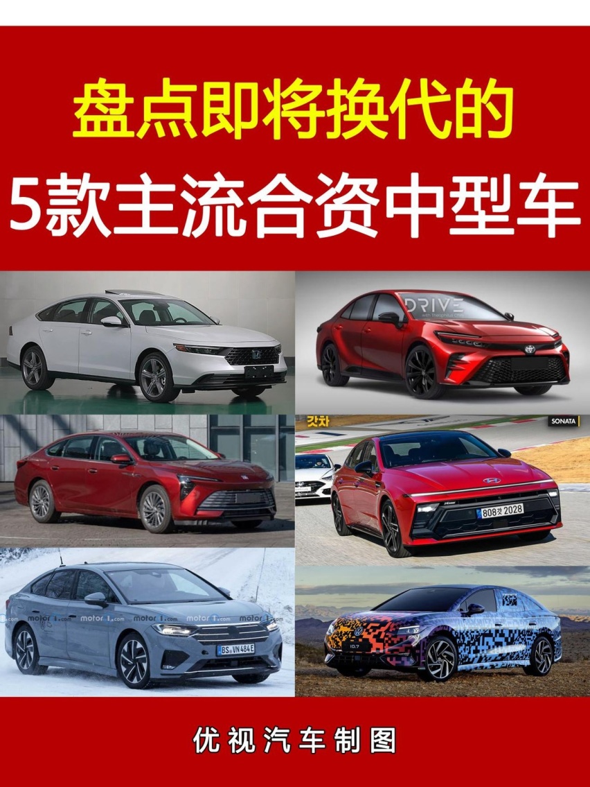 想买B级车的人注意！这5款主流合资中型车将换代，你最看好哪台？