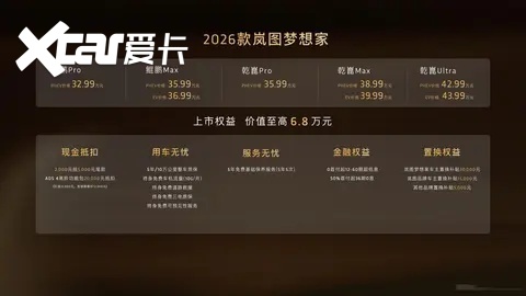 一车解决混动MPV三大痛点,2026款岚图梦想家32.99万起正式上市