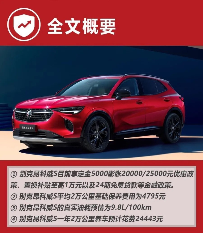 小保养超1000元，别克昂科威S购车、养车费用如何?