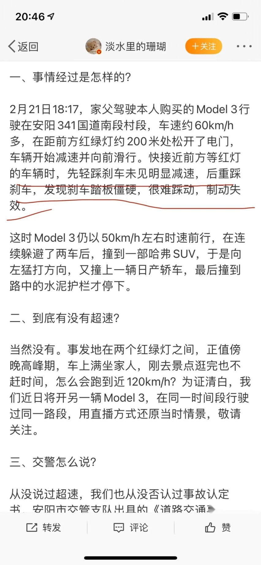 关于特斯拉维权事件，花总的几点想法。