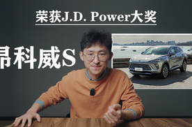 品质得到认可，昂科威S荣获J.D. Power大奖