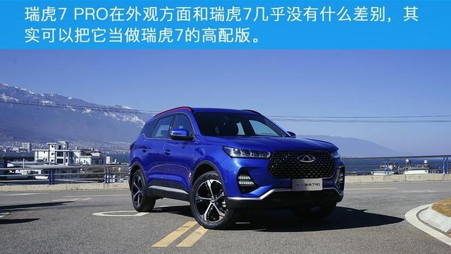 瑞虎家族再出爆款？奇瑞瑞虎7/瑞虎7 PRO正式上市！
