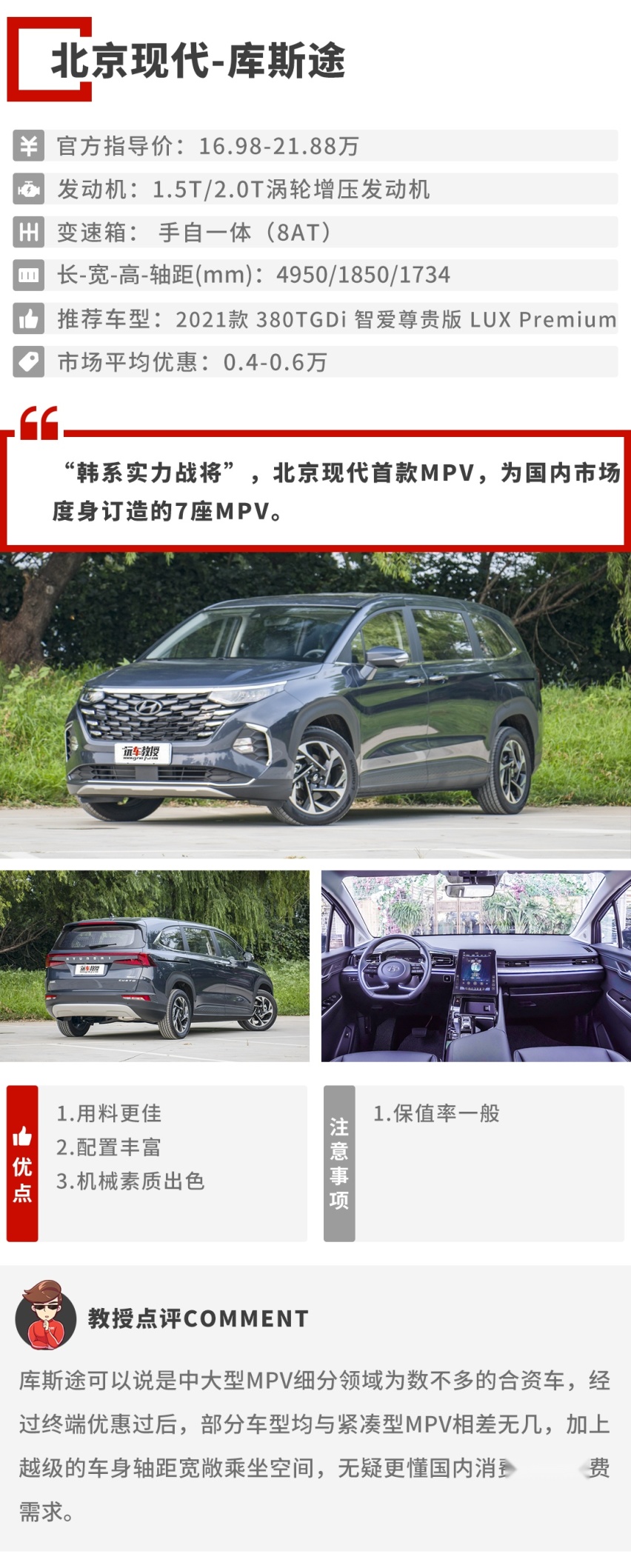 库斯途优惠最高0.6万？20万买高性价比MPV 这几款不容错过！