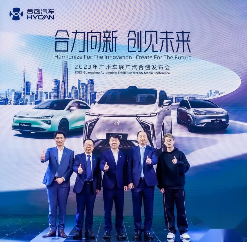 两大股东方坚定持续赋能，广汽合创品牌迈入全新阶段