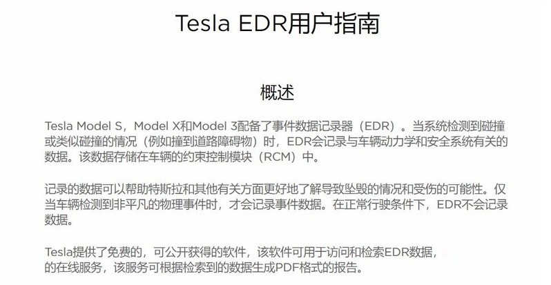 预防事后扯皮？特斯拉上线EDR数据查询软件，售价1200美元