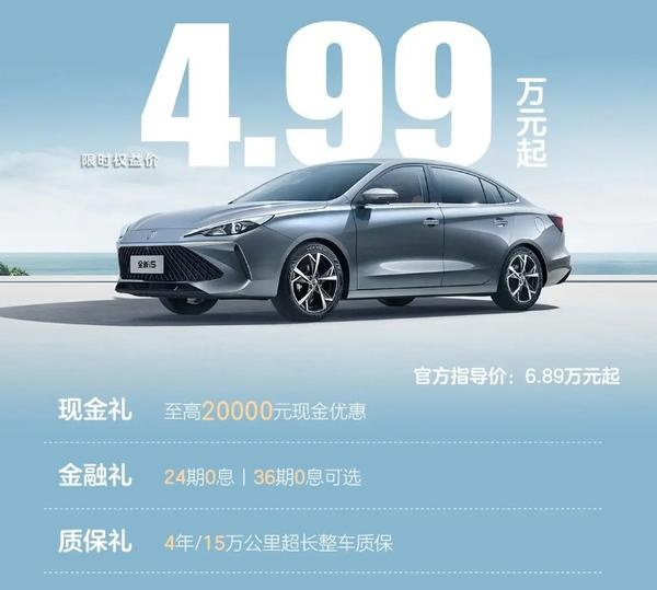 对标大众朗逸！荣威i5限时优惠价4.99万元起