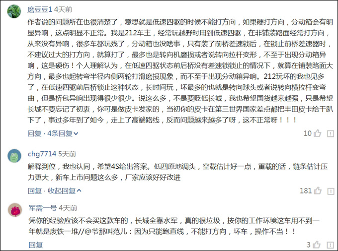 长城炮分动箱异响久拖不决  车主吐槽  被外观给欺骗了