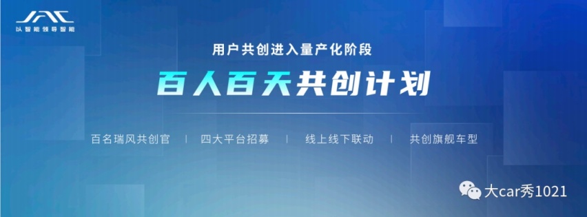 联手最懂MPV的共创天团，江淮瑞风拿出了最具竞争力的好产品
