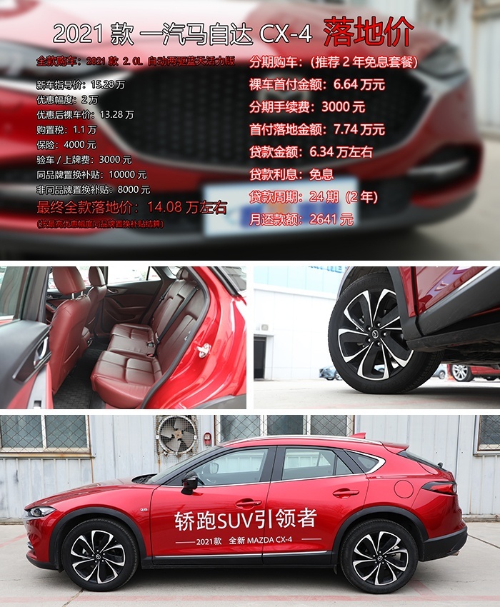 2.0L落地价14万，小保养230元，马自达CX-4有多值？