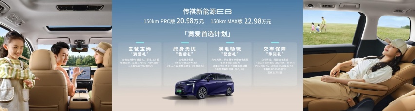 传祺E8正式交付 传祺新能源E8交付派对满爱黄埔江畔