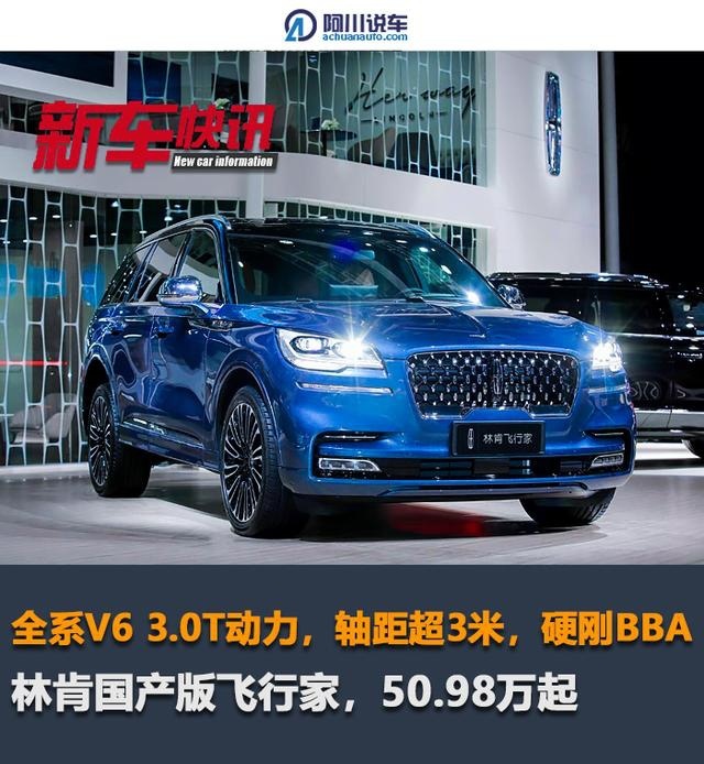 全系3.0T动力，轴距超3米的飞行家，起步50.98万