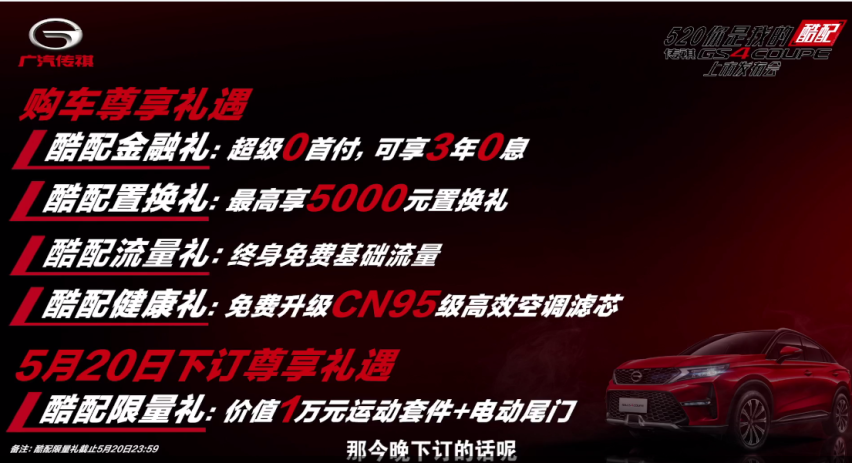 广汽传祺GS4 COUPE上市！售价13.68万起！