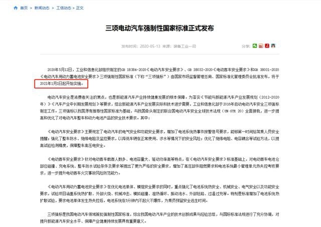 5分钟内不起火不爆炸,电动汽车用动力蓄电池安全明年起实施