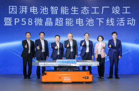 广汽埃安因湃电池工厂投产，P58微晶超能电芯下线