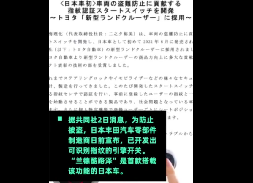 热点丨丰田零部件制造商研发出汽车指纹解锁开关