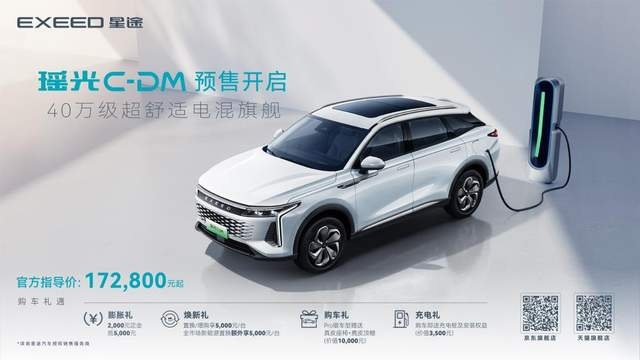 入局高端混动市场 星途瑶光C-DM开启预售 17.28万元起