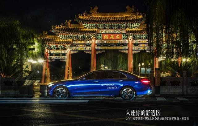 入座你的舒适区|全新梅赛德斯-奔驰长轴距C级车济南地区上市发布会圆满落