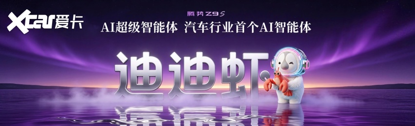 腾势Z9S上市25.58万起，纯电续航1100km打破世界纪录