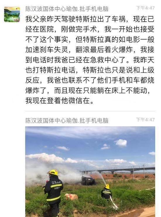 特斯拉翻车自燃  车主称：车辆自动提速至127km/h