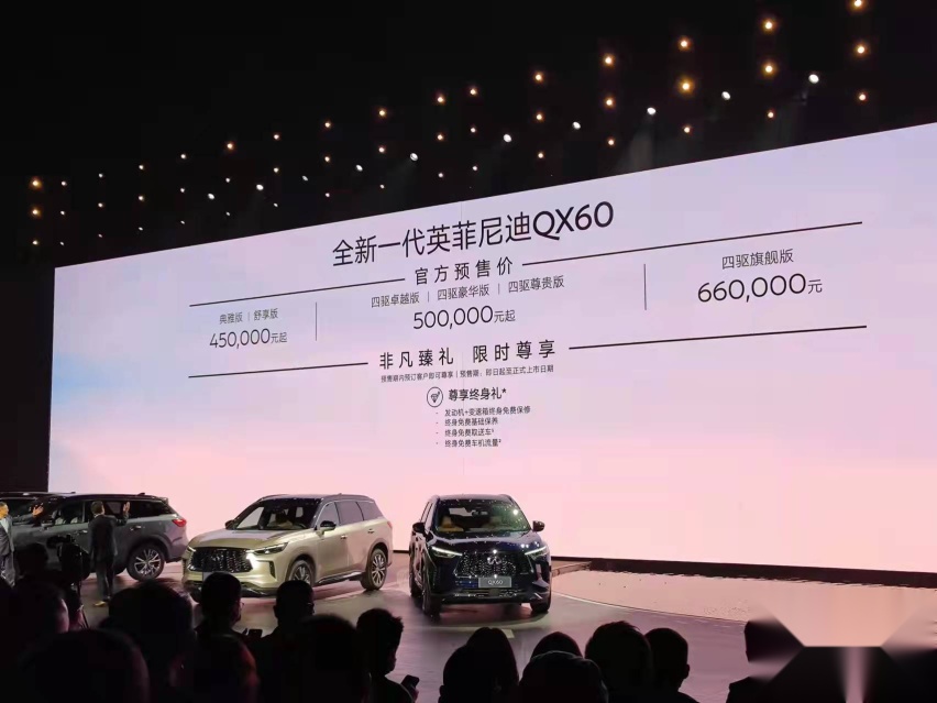 全新英菲尼迪QX60上市，预售45-66万元，豪华不输美系