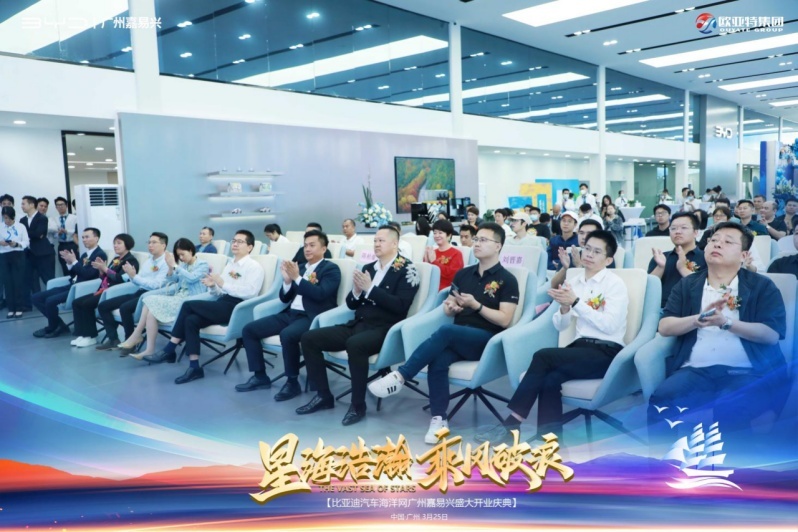 乘风破浪创辉煌！比亚迪海洋网广州嘉易兴华南超级旗舰店盛大开业