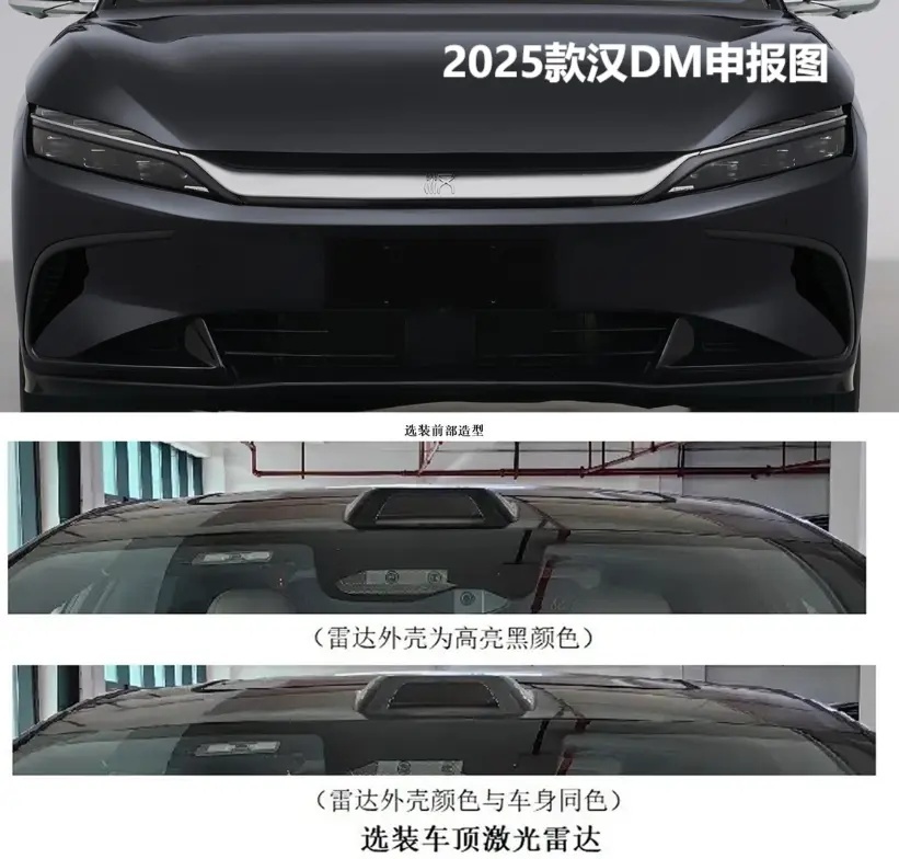 2025款比亚迪汉DM-i/EV现身，增配激光雷达，更新DM 5.0技