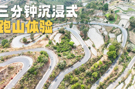 三分钟沉浸式跑山体验：我只恨前面的全新阿尔法S5太慢。