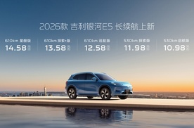 2026款吉利银河E5上市 售价10.98-14.58万元