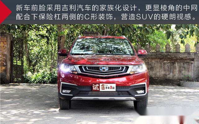 不只为国六：试驾吉利远景家族升级车型