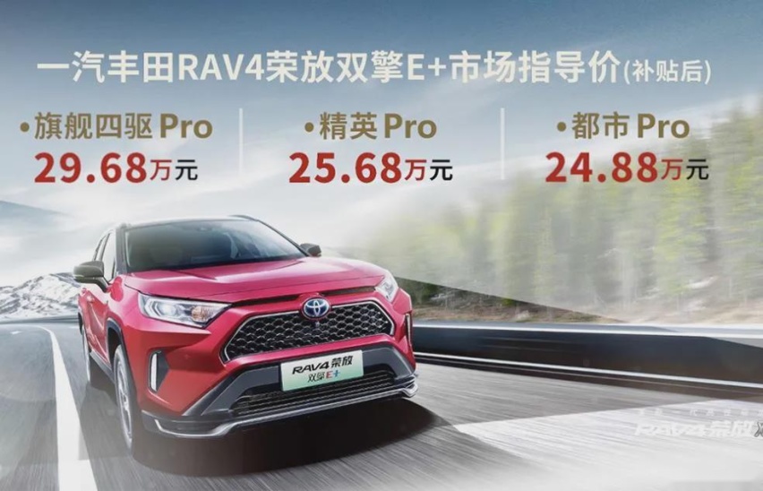 插混版RAV4荣放来了，24.88万起，纯电续航95公里！