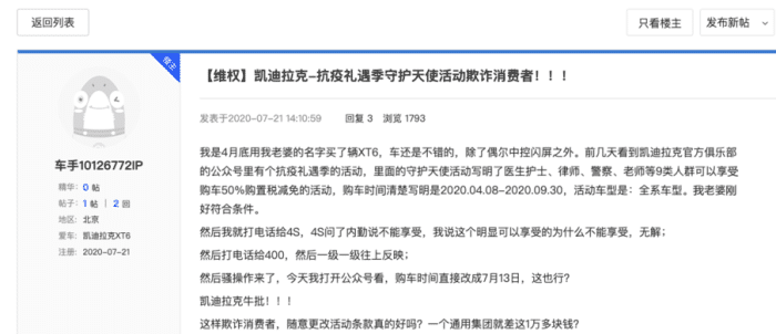 消费者投诉凯迪拉克欺诈！有编制的才是“天使”，咋不早说？