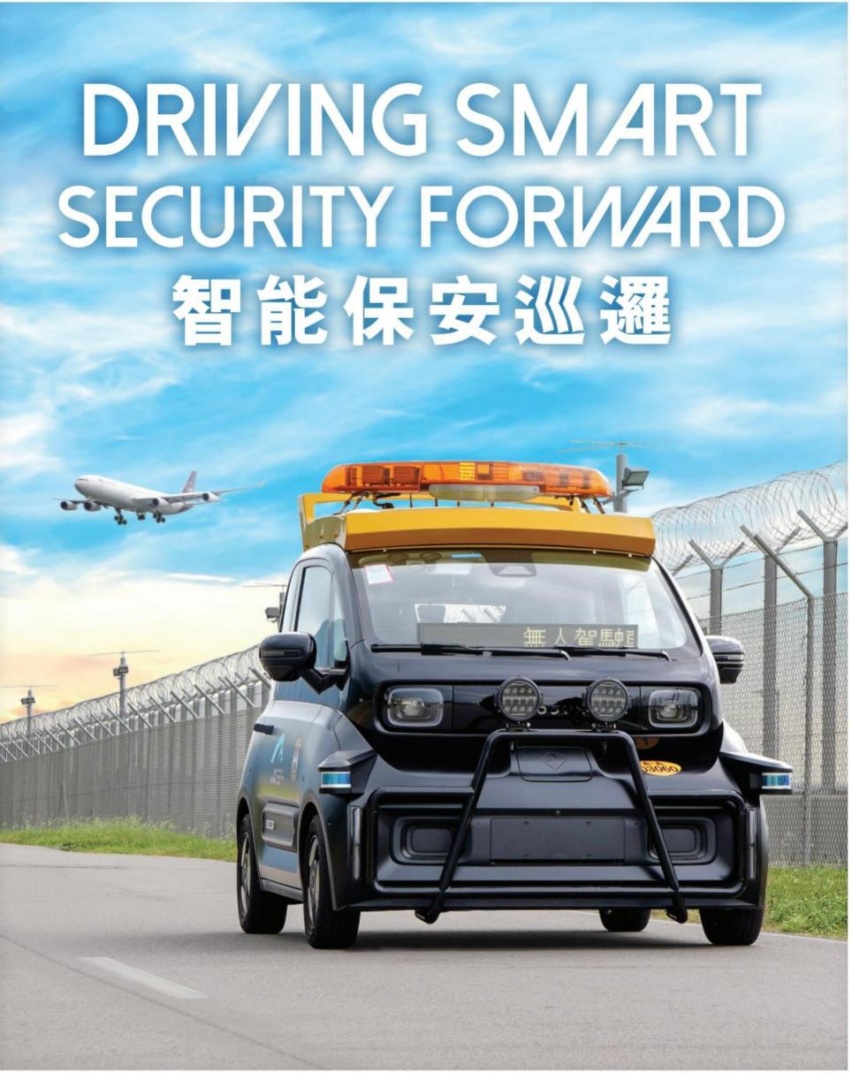 全球首批KiWi EV机场禁区无人巡逻车落地香港国际机场
