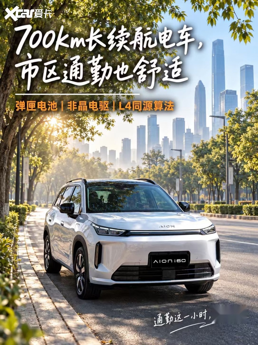 700km长续航电车，市区通勤也舒适