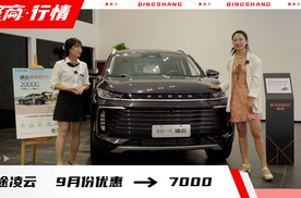 星途凌云 9月价格行情