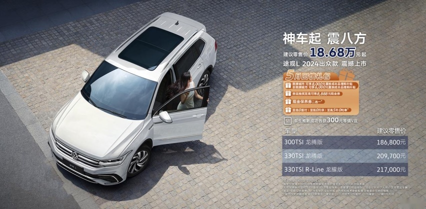 燃油车5月优惠值得抄底？途观L出众款具体优惠如何？
